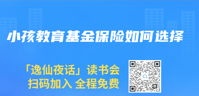 小孩教育基金保險如何選擇插圖