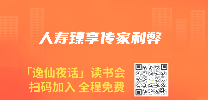 人壽臻享傳(chuan) 家利弊插圖