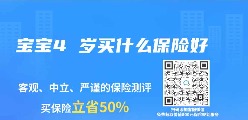 寶寶4 歲買(mai) 什麽(me) 保險好插圖