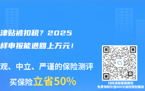 生育津貼被扣稅？2025年這樣申報能退回上萬元！