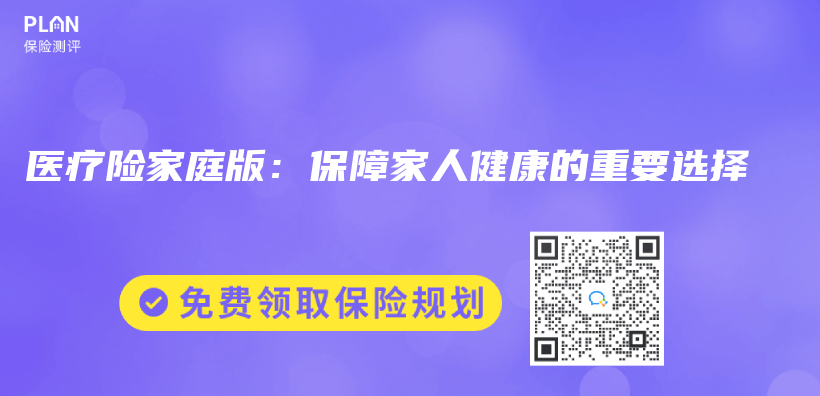 醫療險家庭版：保障家人健康的重要選擇插圖