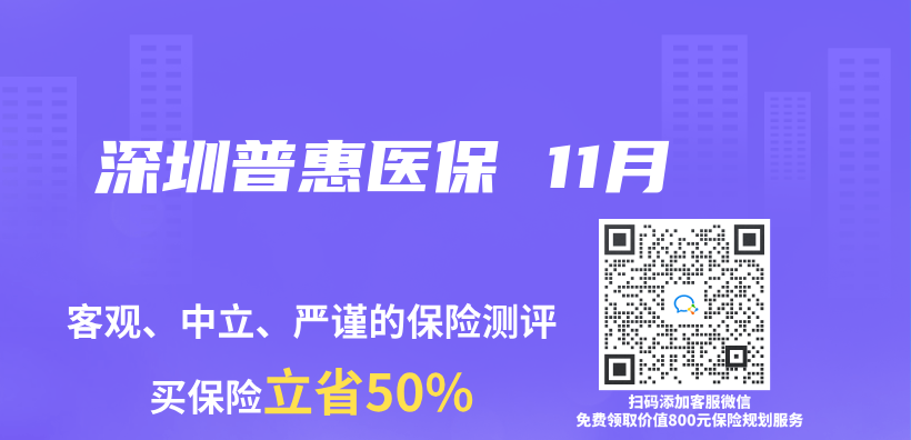 深圳普惠醫保 11月插圖