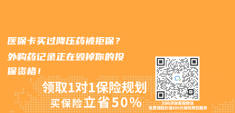 醫保卡買(mai) 過降壓藥被拒保？外購藥記錄正在毀掉你的投保資格！插圖