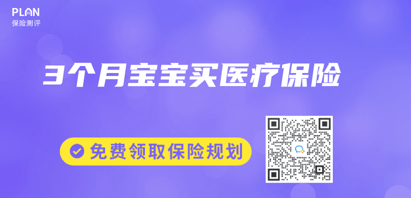 3個(ge) 月寶寶買(mai) 醫療保險插圖