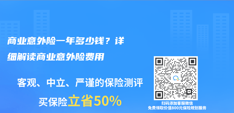 商業(ye) 意外險一年多少錢？詳細解讀商業(ye) 意外險費用插圖