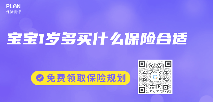 寶寶1歲多買(mai) 什麽(me) 保險合適插圖