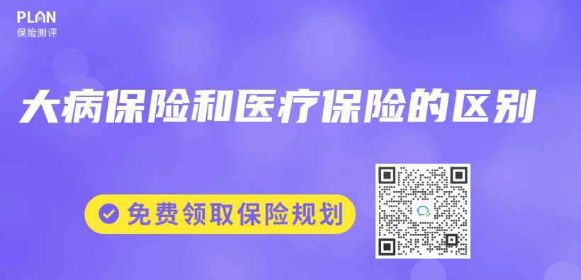 大病保險和醫療保險的區別插圖