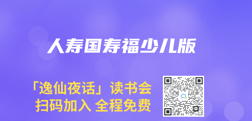 人壽國壽福少兒(er) 版插圖