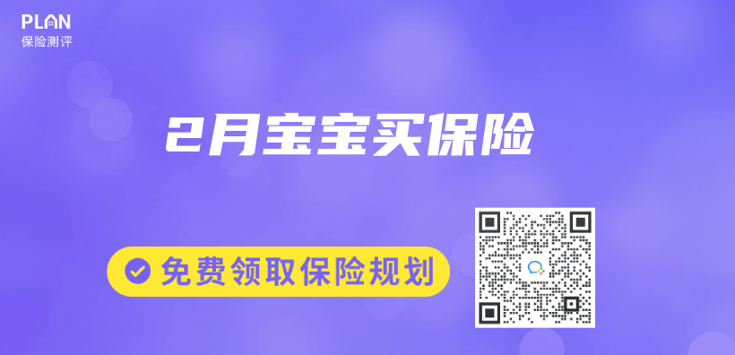 2月寶寶買(mai) 保險插圖