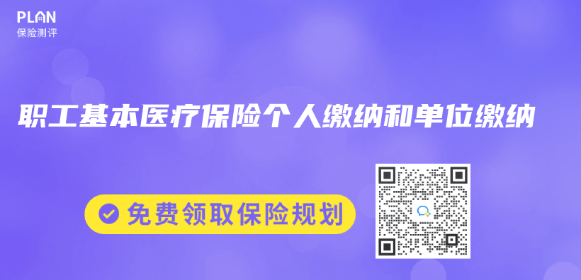 職工基本醫療保險個(ge) 人繳納和單位繳納插圖