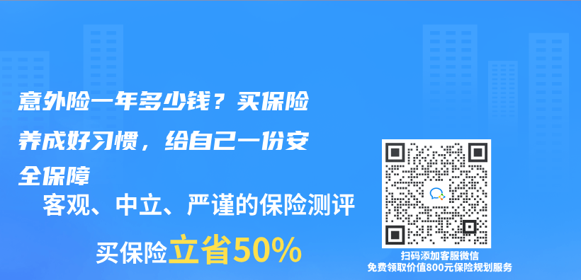 意外險一年多少錢？買(mai) 保險養(yang) 成好習(xi) 慣，給自己一份安全保障插圖