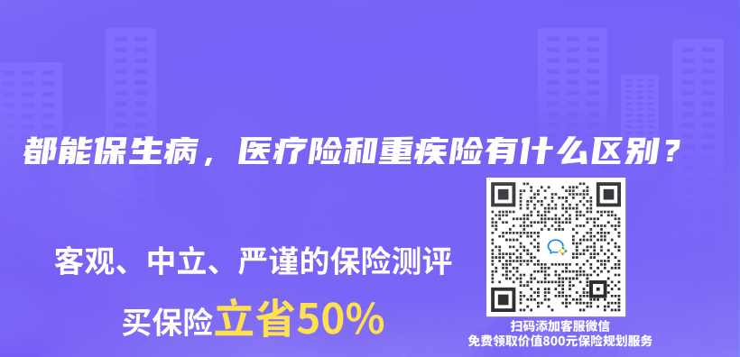 都能保生病，醫療險和重疾險有什麽(me) 區別？插圖