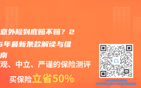 猝死意外險到底賠不賠？2025年最新條款解讀與維權指南