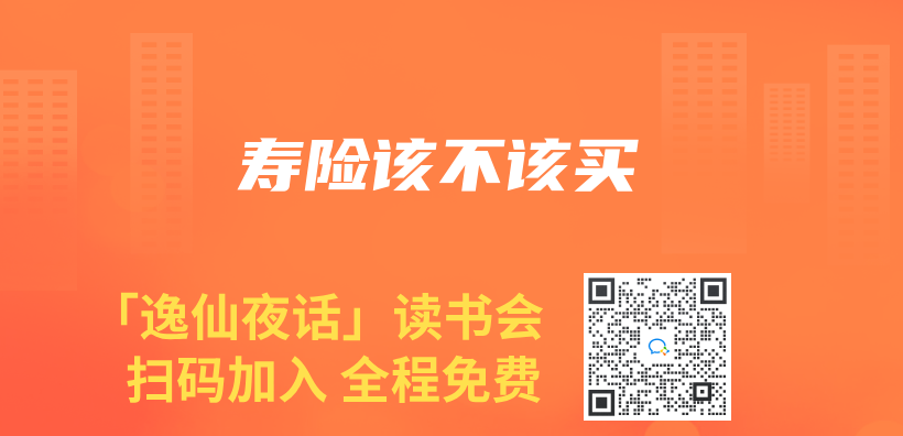 壽險該不該買(mai) 插圖