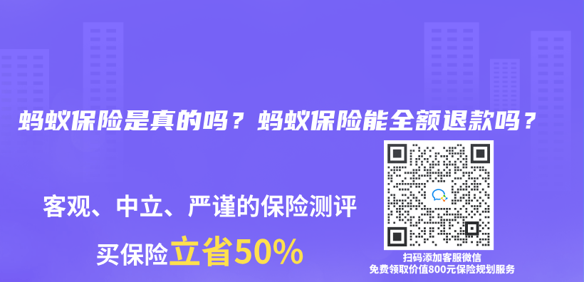 螞蟻保險是真的嗎？螞蟻保險能全額退款嗎？插圖