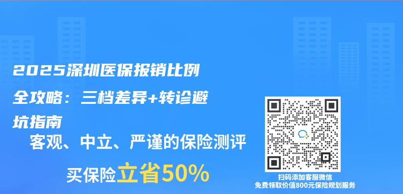2025深圳醫保報銷比例全攻略：三檔差異+轉診避坑指南插圖