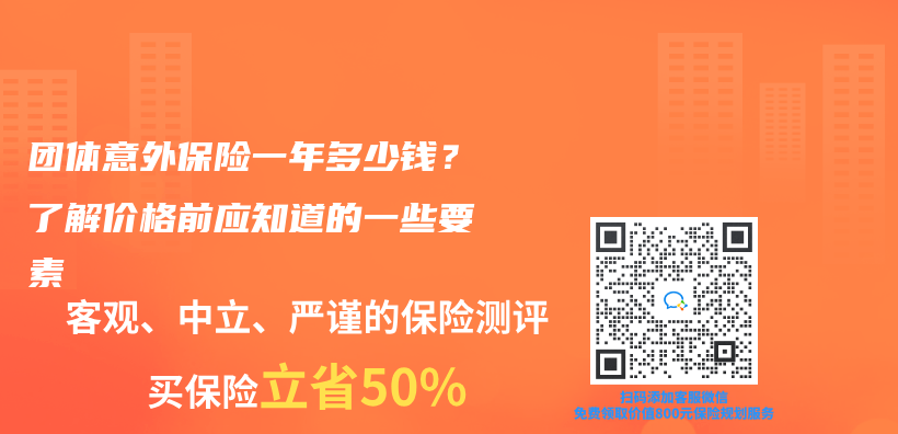 團體(ti) 意外保險一年多少錢？了解價(jia) 格前應知道的一些要素插圖