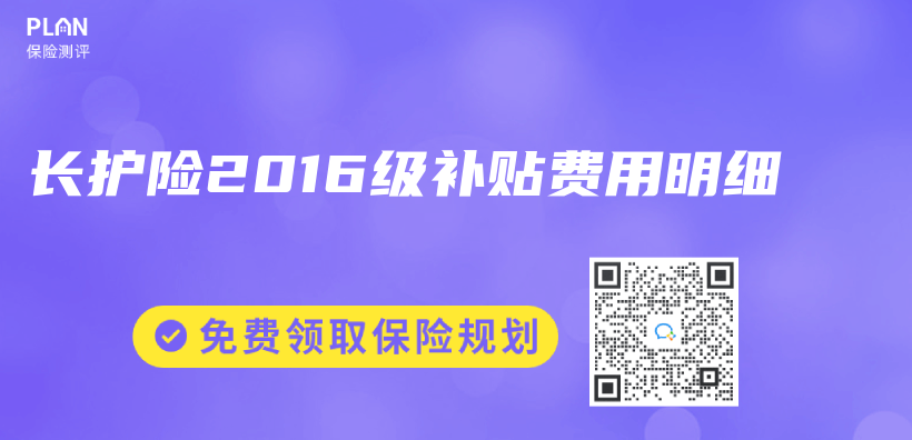長護險2016級補貼費用明細插圖