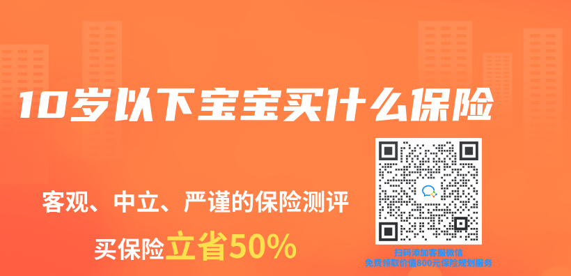 10歲以下寶寶買(mai) 什麽(me) 保險插圖