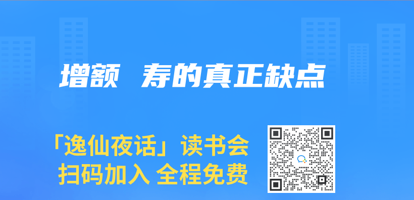 增額 壽的真正缺點插圖