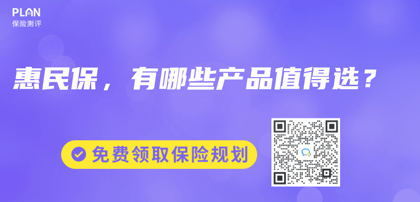 惠民保，有哪些產(chan) 品值得選？插圖