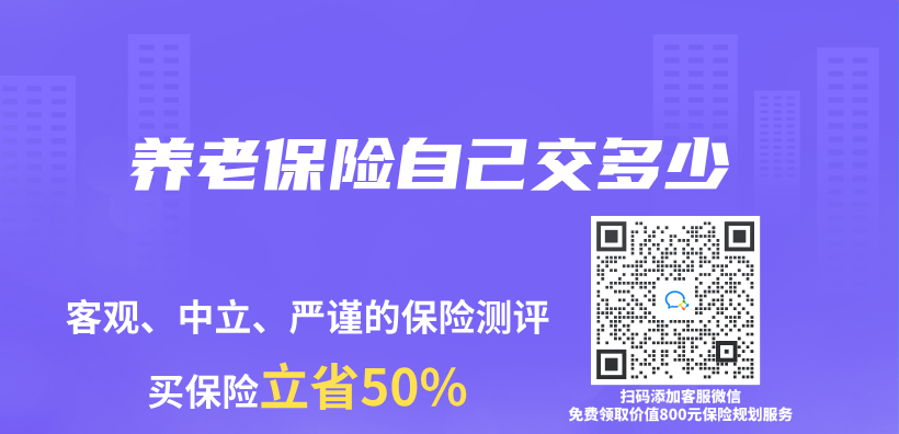 養(yang) 老保險自己交多少插圖