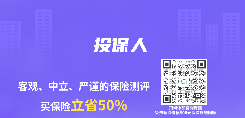 保險專(zhuan) 業(ye) 術語解讀：投保人插圖
