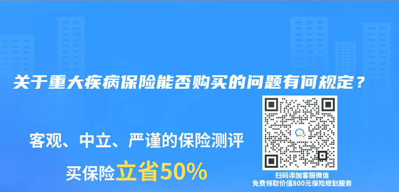 關(guan) 於(yu) 重大疾病保險能否購買(mai) 的問題有何規定？插圖