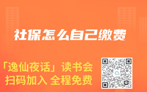 社保怎麽自己繳費
