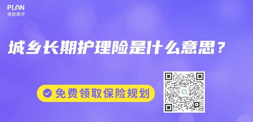 城鄉(xiang) 長期護理險是什麽(me) 意思？插圖