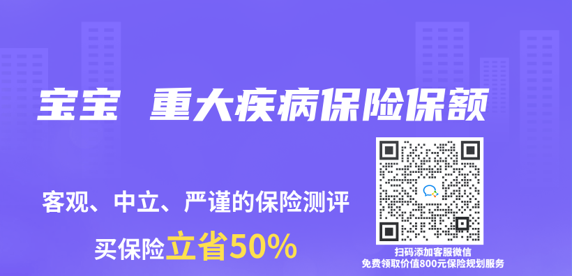 寶寶 重大疾病保險保額插圖