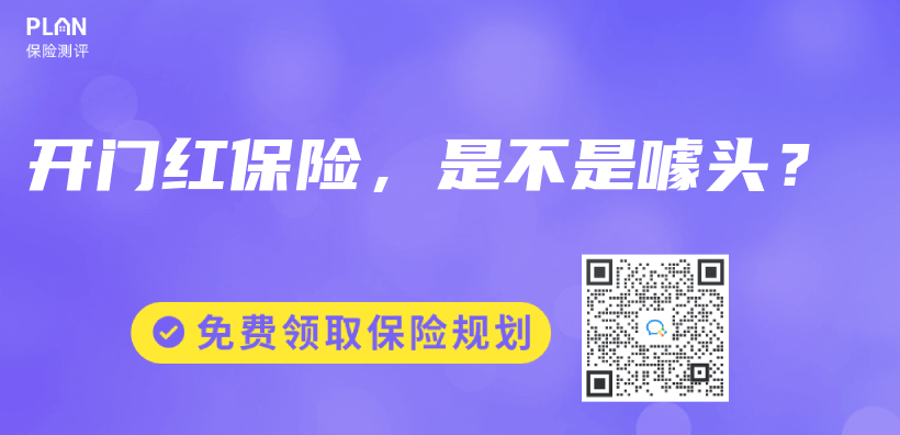 開門紅保險，是不是噱頭？插圖