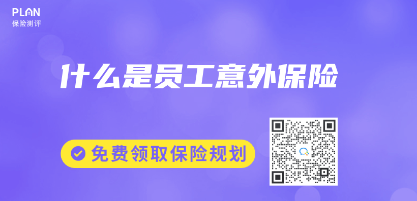 什麽(me) 是員工意外保險插圖