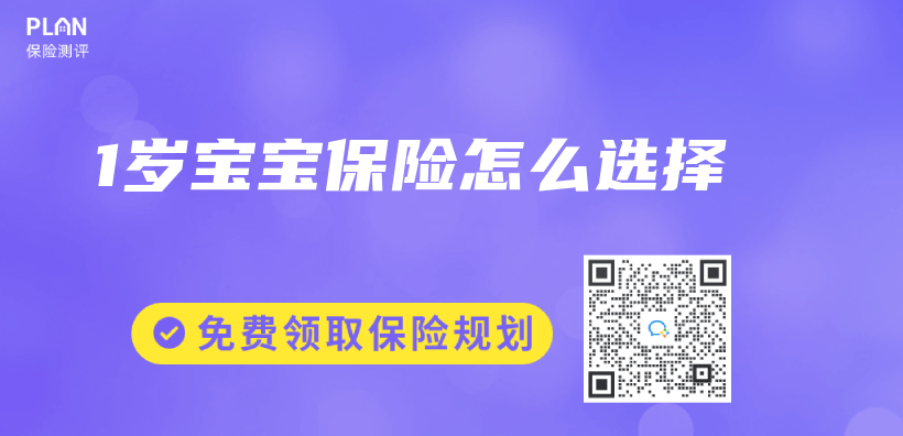 1歲寶寶保險怎麽(me) 選擇插圖