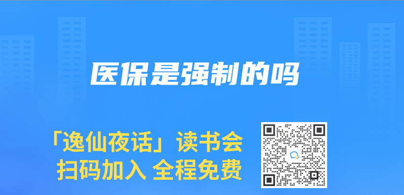 醫保是強製的嗎插圖
