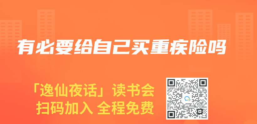 有必要給自己買(mai) 重疾險嗎插圖