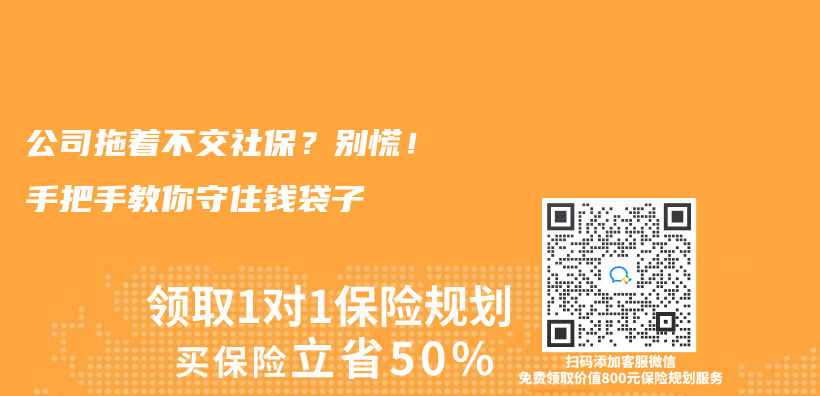公司拖著不交社保？別慌！手把手教你守住錢袋子插圖