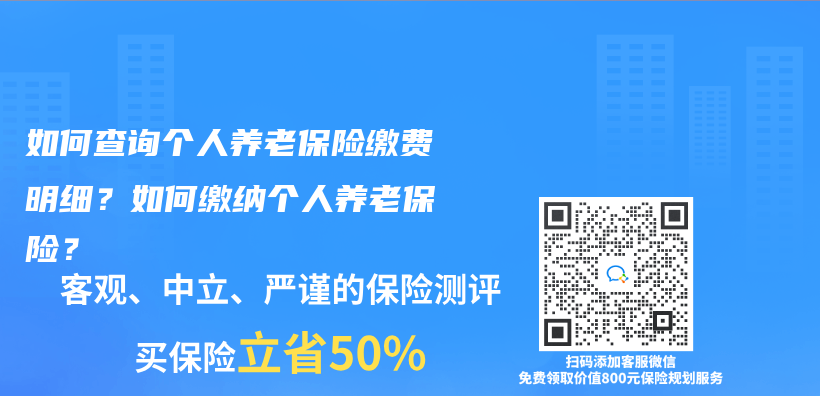 如何查詢個(ge) 人養(yang) 老保險繳費明細？如何繳納個(ge) 人養(yang) 老保險？插圖