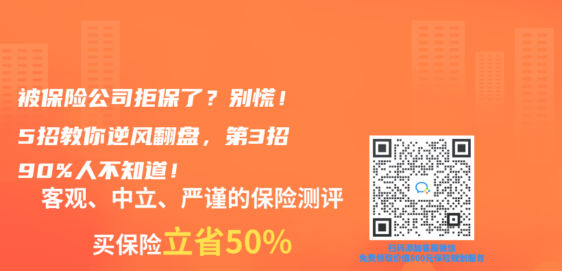 被保險公司拒保了？別慌！5招教你逆風翻盤，第3招90%人不知道！插圖