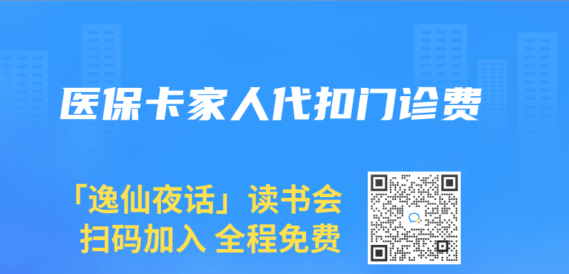 醫保卡家人代扣門診費插圖