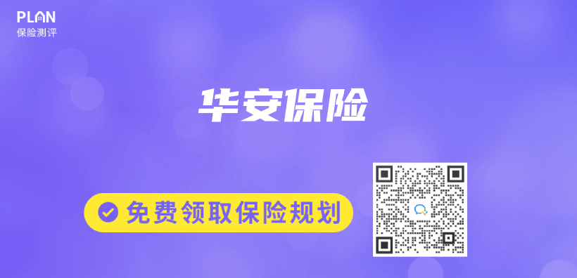華安保險插圖
