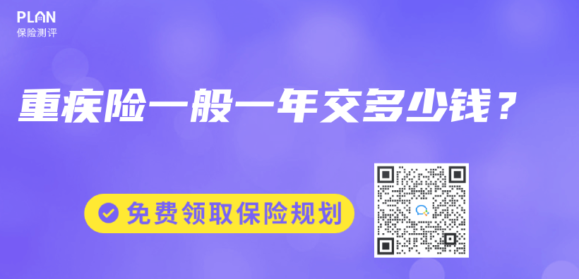 重疾險一般一年交多少錢？插圖