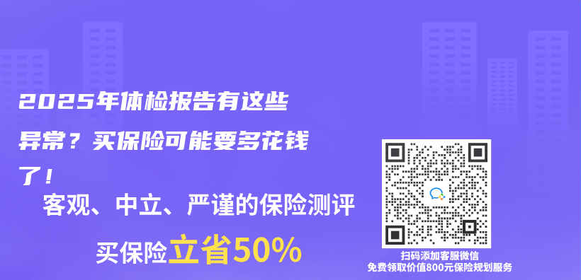 2025年體(ti) 檢報告有這些異常？買(mai) 保險可能要多花錢了！插圖