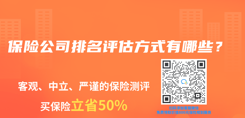 保險公司排名評估方式有哪些？插圖