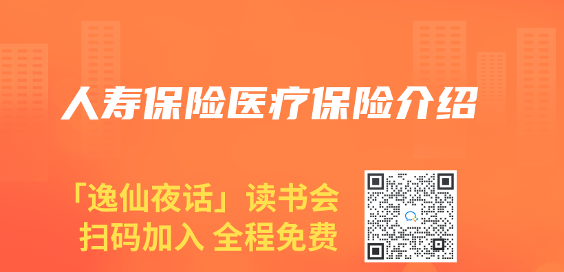 人壽保險醫療保險介紹插圖