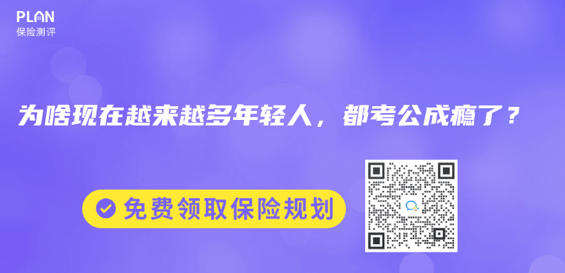 為(wei) 啥現在越來越多年輕人，都考公成癮了？插圖