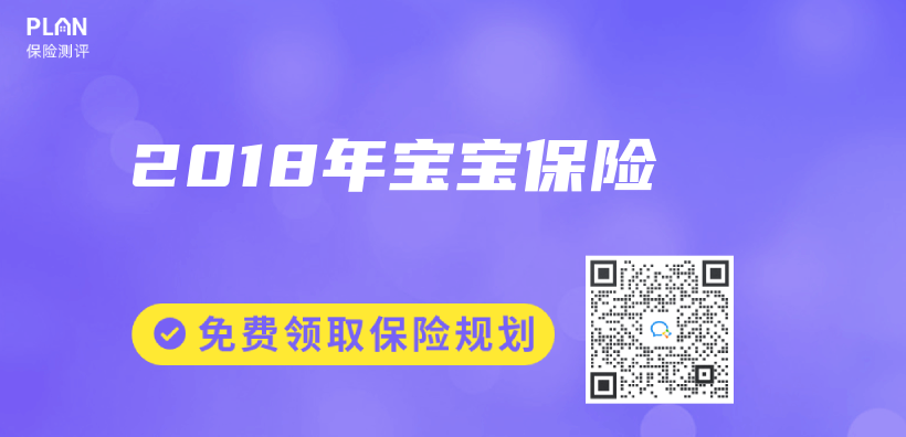 2018年寶寶保險插圖