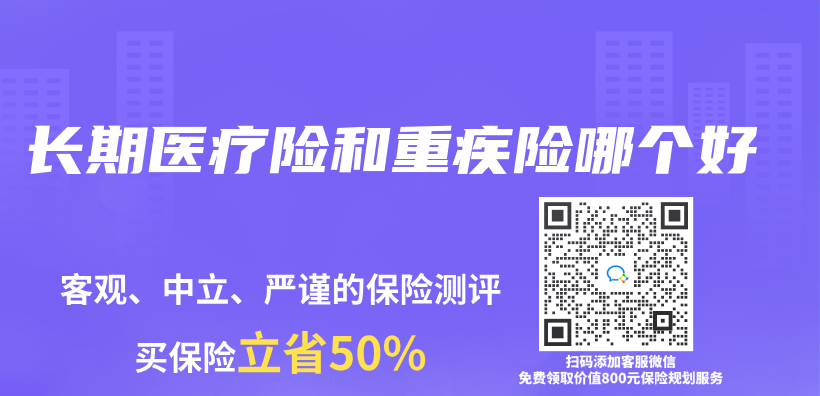 長期醫療險和重疾險哪個(ge) 好插圖