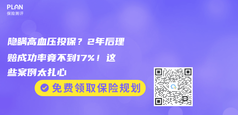 隱瞞高血壓投保？2年後理賠成功率竟不到17%！這些案例太紮心插圖