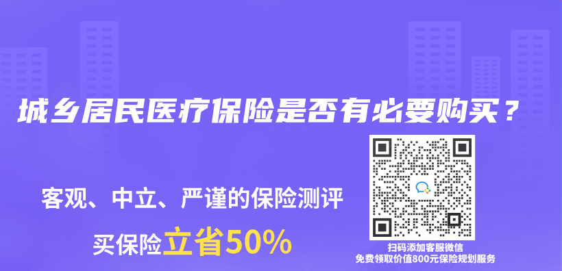 城鄉(xiang) 居民醫療保險是否有必要購買(mai) ？插圖